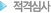 적격심사