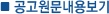 공고원문내용보기
