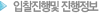 입찰진행및 진행정보