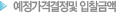 예정가격결정및 입찰금액