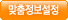 맞춤정보설정