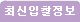 최신입찰정보