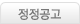 정정공고